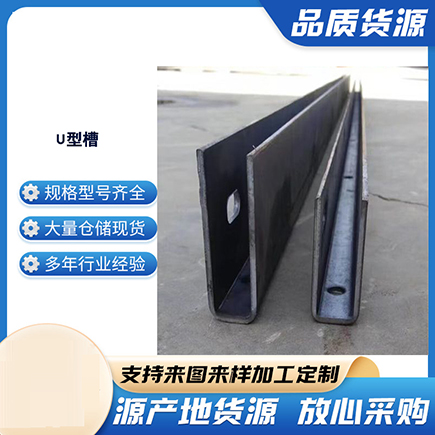 仙桃上海市U型槽钢